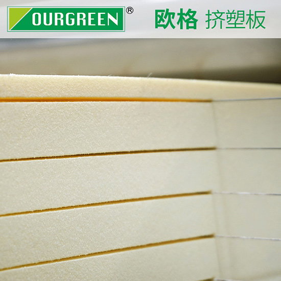 什么是挤塑板？建筑使用挤塑板有什么好处？-襄阳欧格