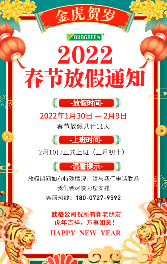 22年襄阳欧格放假通知.jpg