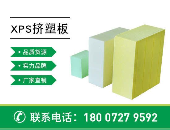 如何选择好的xps挤塑板厂家呢—襄阳欧格