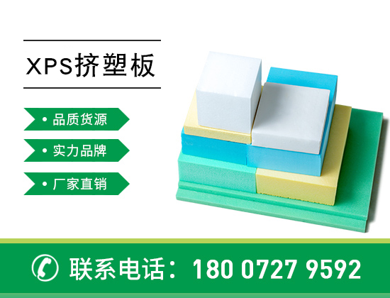 高抗压xps挤塑板效果怎么样—襄阳欧格